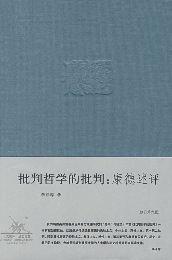 《批判哲学的批判》