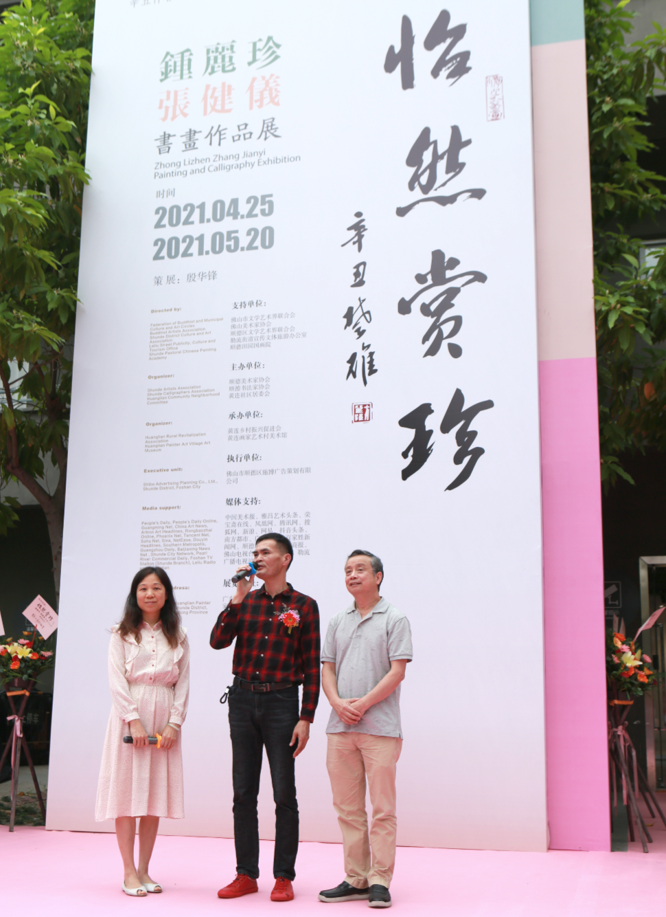 钟丽珍、张健仪书画作品展在黄连画家艺术村成功举行