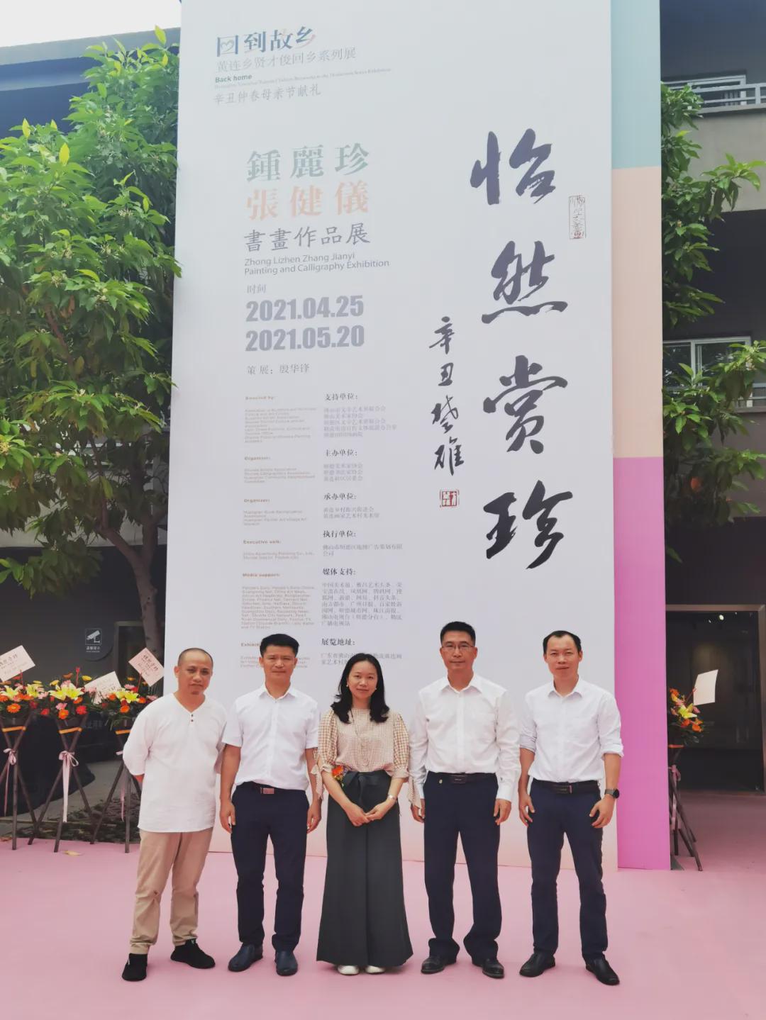 钟丽珍、张健仪书画作品展在黄连画家艺术村成功举行