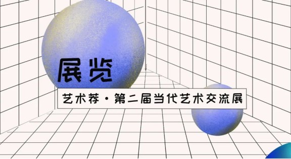 2021-05-09_线上展厅丨艺术荐·第二届当代艺术交流展（第三批）416.png