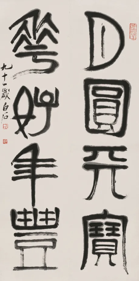 月圆天宝 花好年丰  134cm×33cm 纸本墨笔 1951年