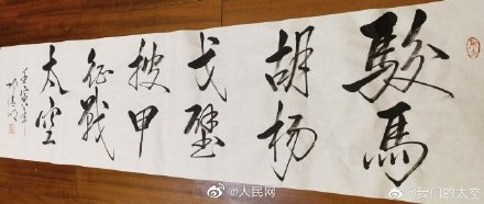 文武双全！邓清明的书法有多好