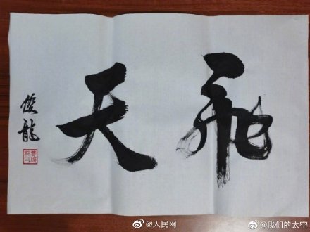 一起欣赏！费俊龙邓清明张陆书法作品