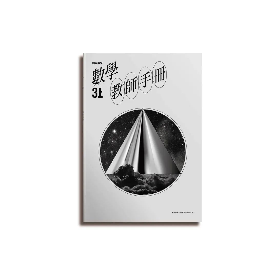 美感教科书系列课本中的数学教材