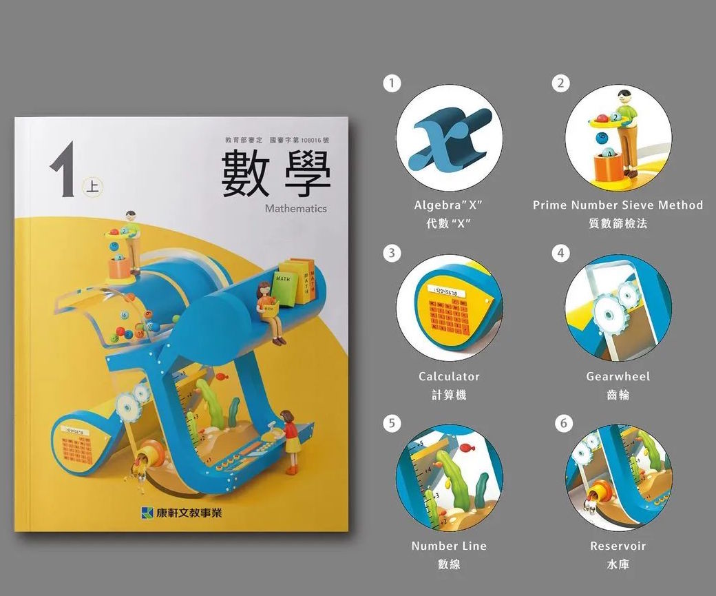 美感教科书系列课本中的数学教材