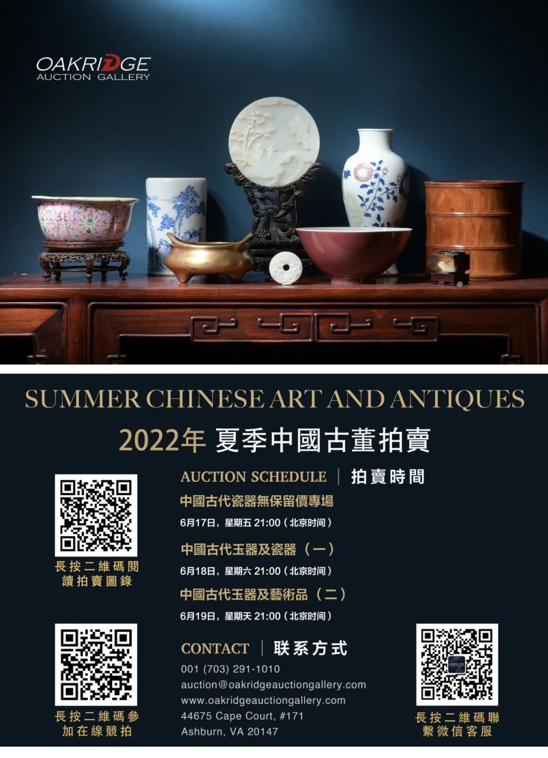 美国奥克里奇中国古董夏季拍卖| 6月17日至19日举槌--中国拍卖网