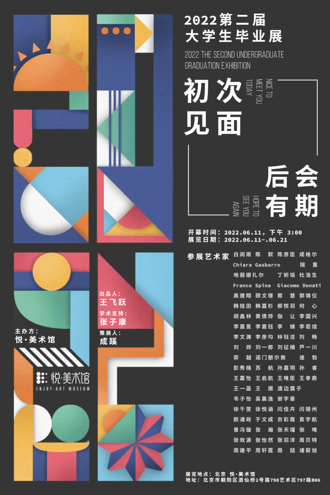 展览海报