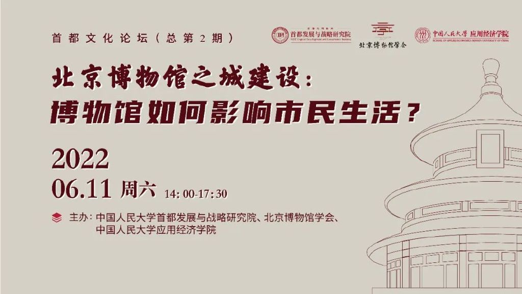 “聚焦文物保护利用 促进人民参与共享”——北京地区文化和自然遗产日系列活动