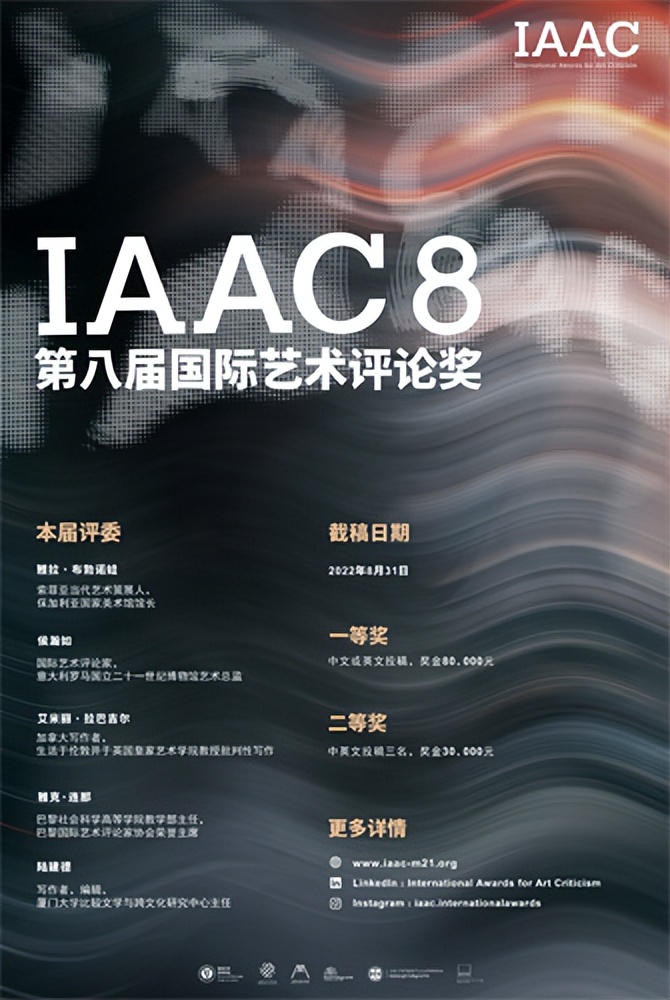 让哲学为当代艺术赋能 复旦首次参与主办国际艺术评论奖 IAAC 8