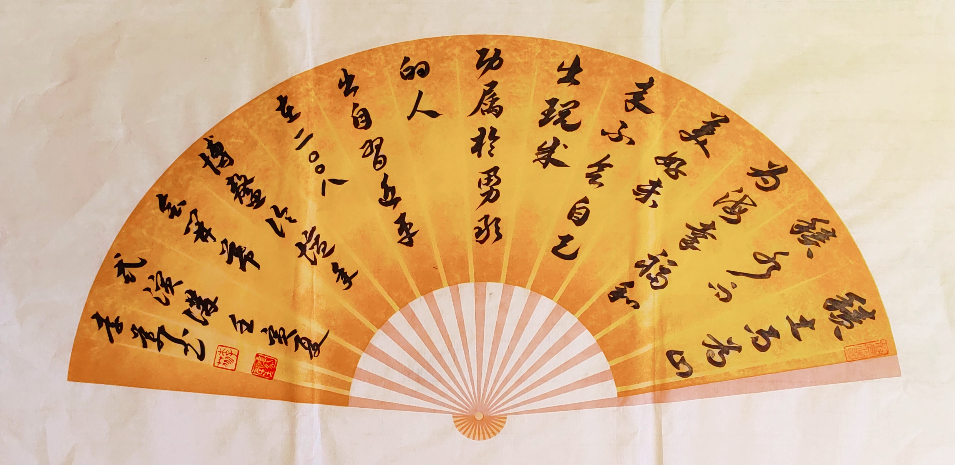 清风徐来——刘艺书法研究会扇面书画消夏展（之三）