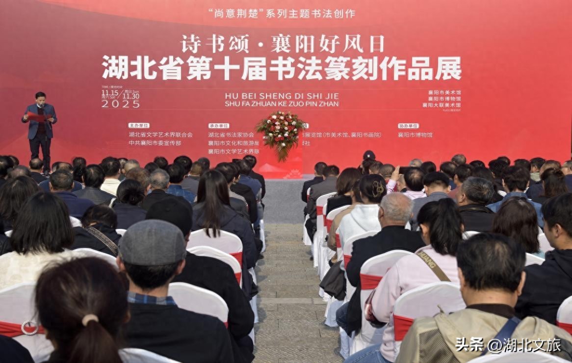省级大展首次离汉入襄!湖北省第十届书法篆刻作品展在襄阳开幕 - 人民美术网 - 艺术门户网站 - 中国通俗文艺研究会 - 北京得一斋
