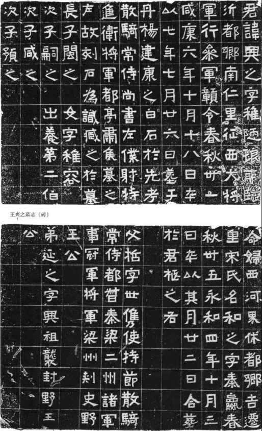 渡桥之石:《王建之墓志》的独特书风与六朝铭石书法的孤例价值