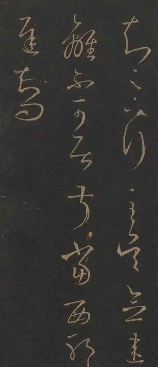 尺牍书疏 千里如面:王羲之《知足下帖》的文本情境与书艺心象