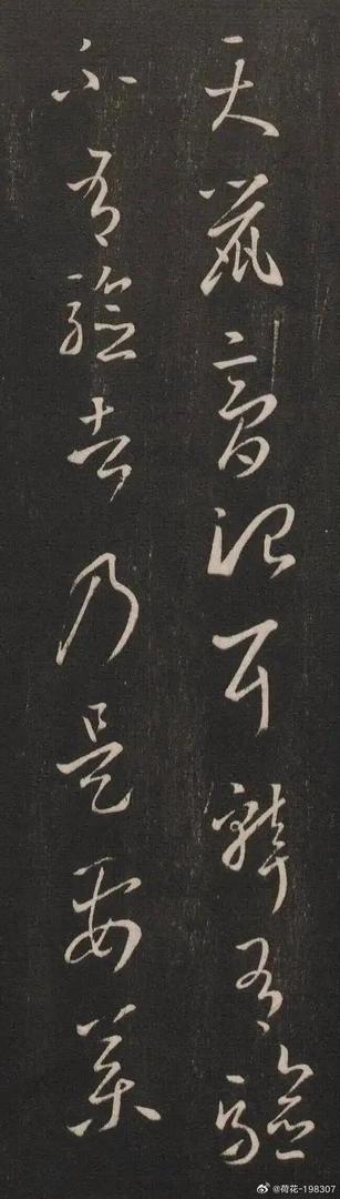 药石与笔墨:《天鼠膏帖》中的身体经验、物质文化与书法形态综考