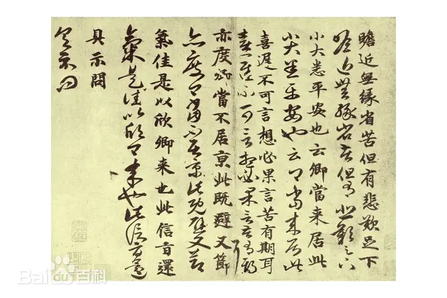 孟云飞:风骨与情谊——王羲之《瞻近帖》评述