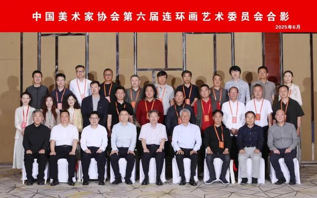 中国美术家协会专业艺术委员会换届会议在京召开