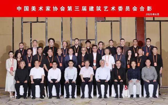 中国美术家协会专业艺术委员会换届会议在京召开