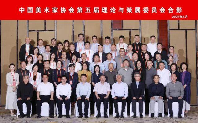 中国美术家协会专业艺术委员会换届会议在京召开