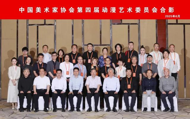 中国美术家协会专业艺术委员会换届会议在京召开