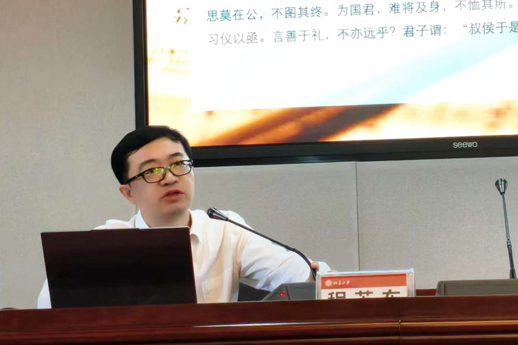 7 程苏东长聘副教授授课-2
