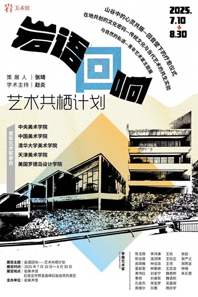 探索艺术与自然的共鸣！“岩语回响——艺术共栖计划”在岩美术馆开幕