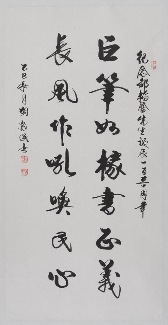 韬奋诞辰130周年书画展:300余件精品致敬先辈精神