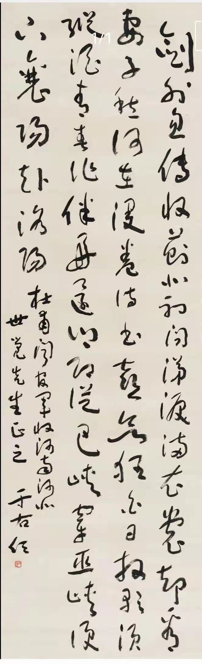 草书大家于右任作品欣赏
