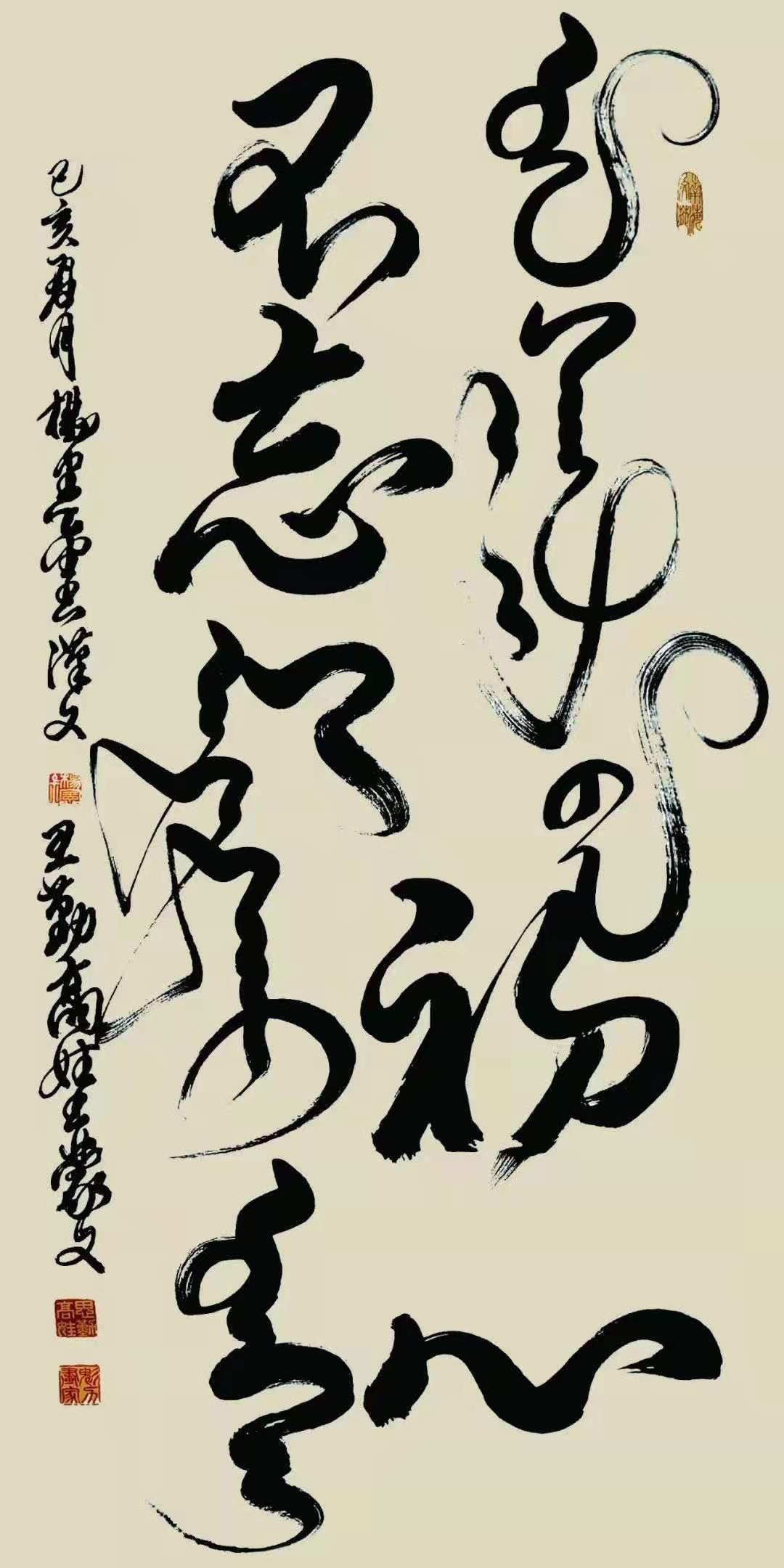 杨宪金思勤高娃合写蒙汉同体书法特邀参展建党百年全球华人书法展