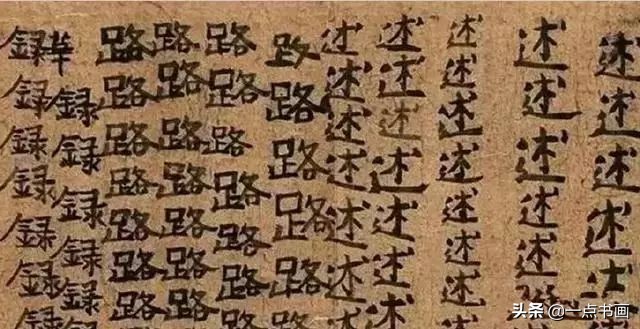 初学书法怕出丑？看看古人吧