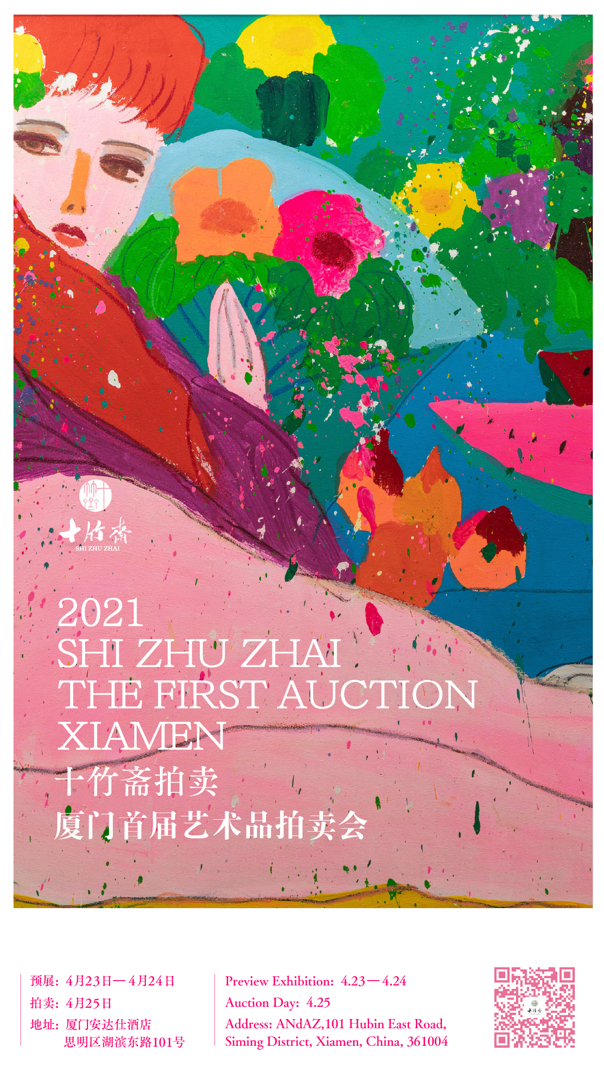 十竹斋厦门首拍预展盛大开幕！古典与潮流碰撞交融，精彩纷呈