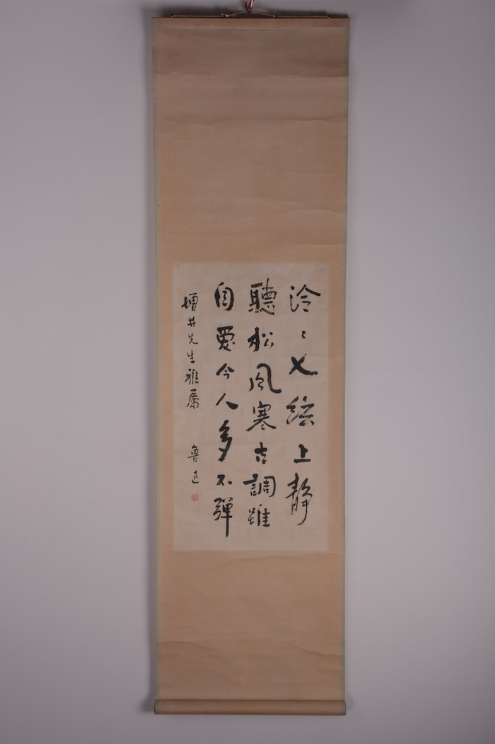 鲁迅书赠增井经夫（录刘长卿《听弹琴》）