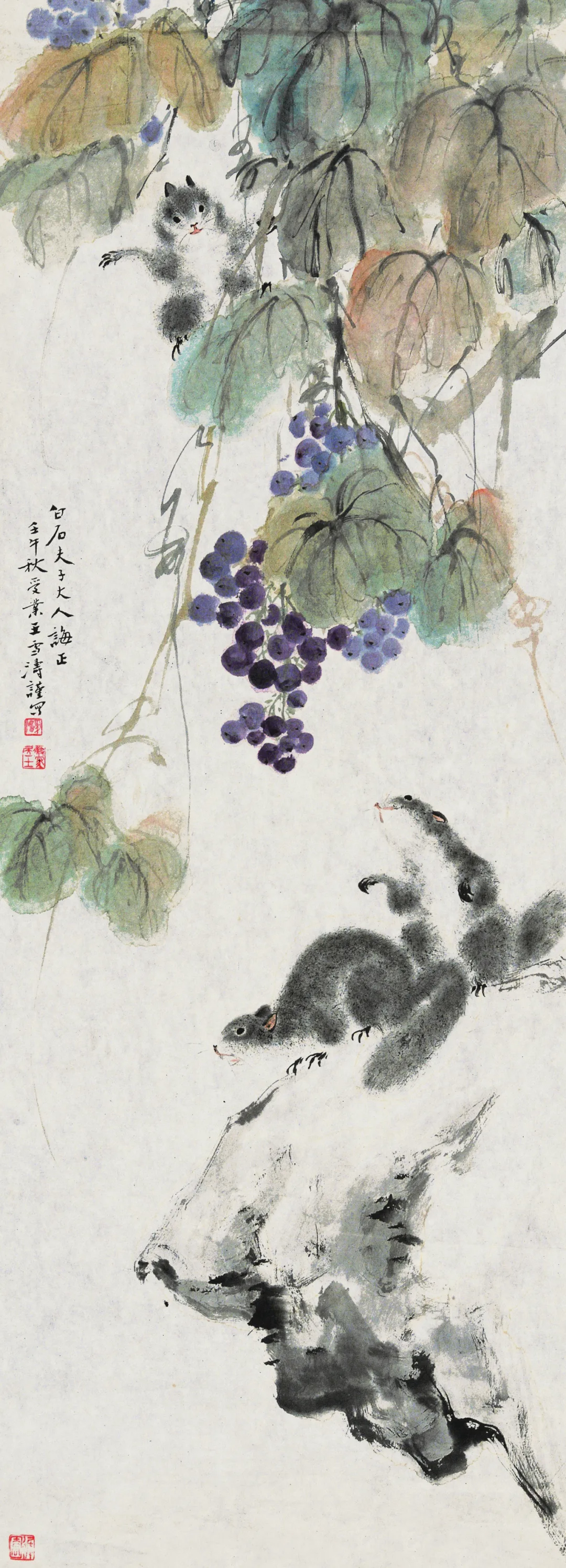 松鼠葡萄 王雪涛  95cm×35cm 纸本设色 1942年