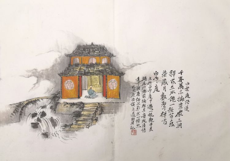 侯立远一一家山雁荡