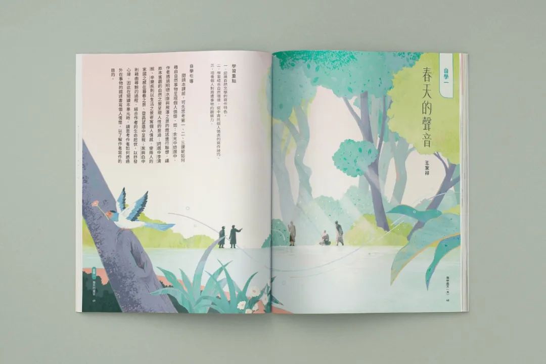 语文教材内页