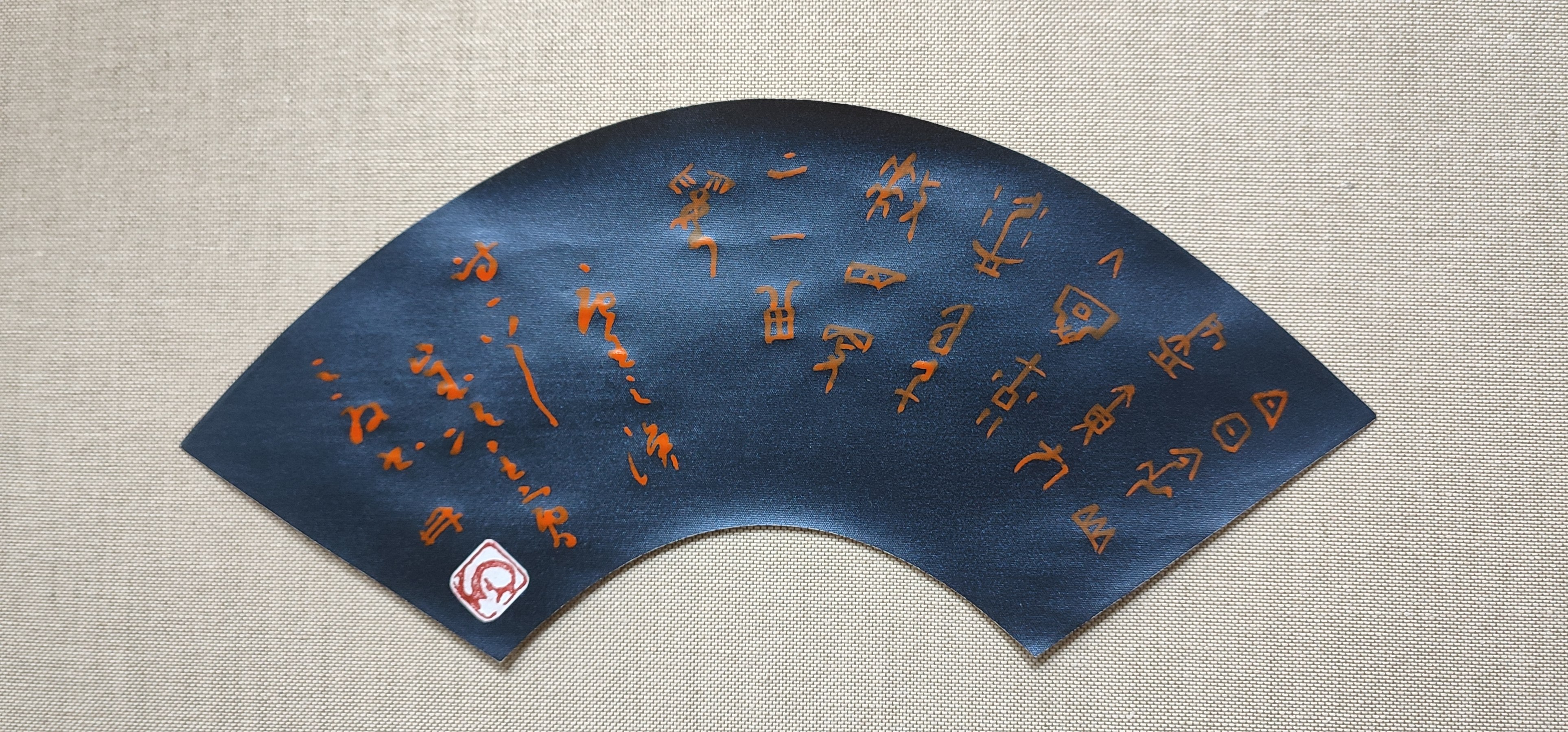 清风徐来——刘艺书法研究会扇面书画消夏展（之五）