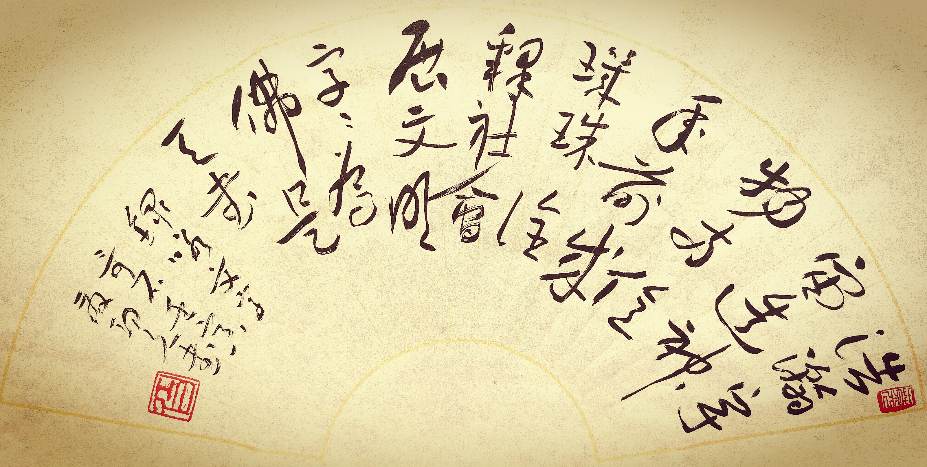 清风徐来——刘艺书法研究会扇面书画消夏展（之五）