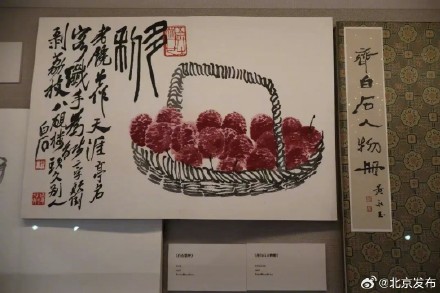 免费开放！近百件齐白石图书文献展出
