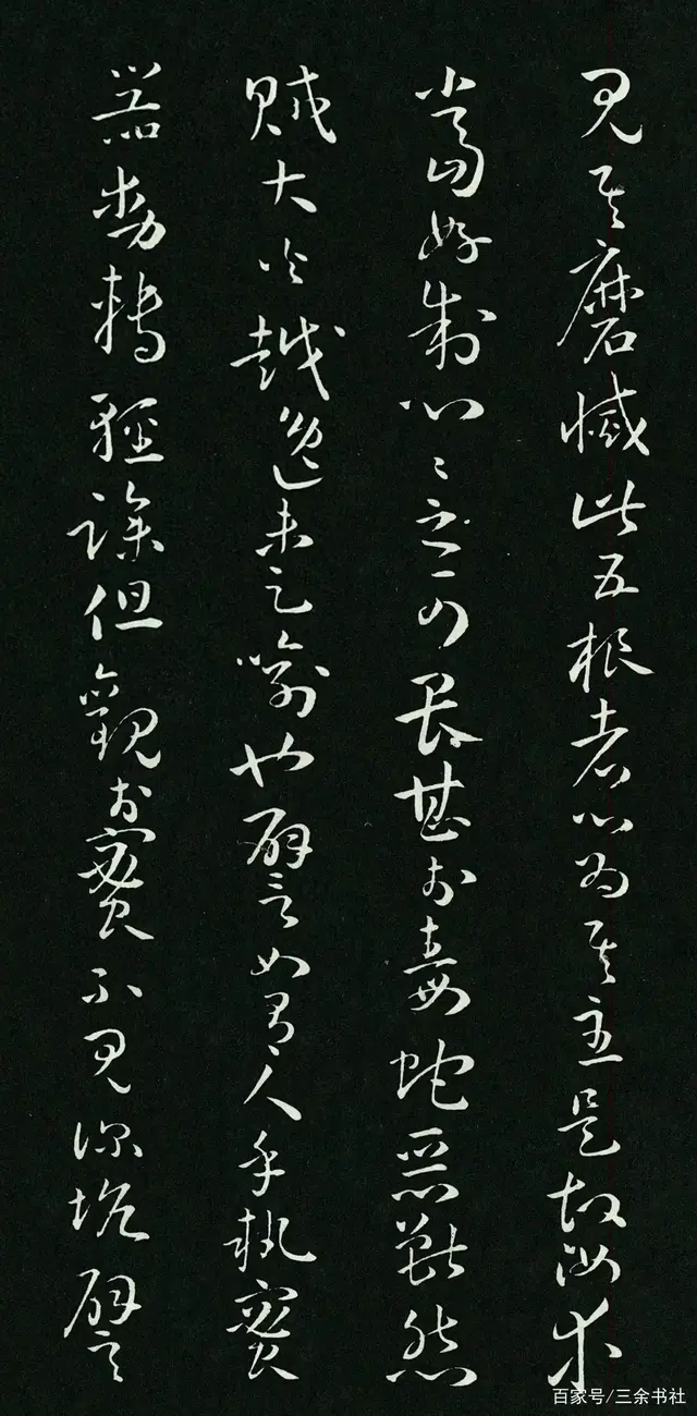 孟云飞：孤峰独照——孙过庭《佛遗教经》的章草艺术与佛学意蕴