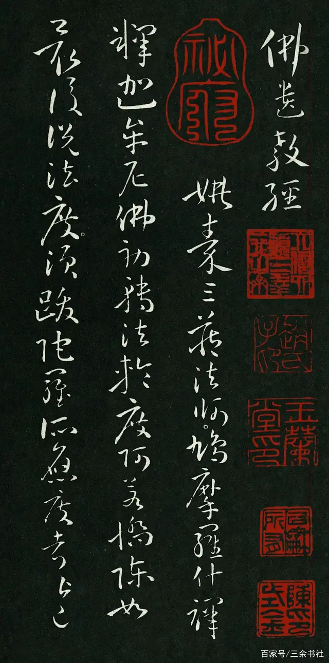 孟云飞：孤峰独照——孙过庭《佛遗教经》的章草艺术与佛学意蕴