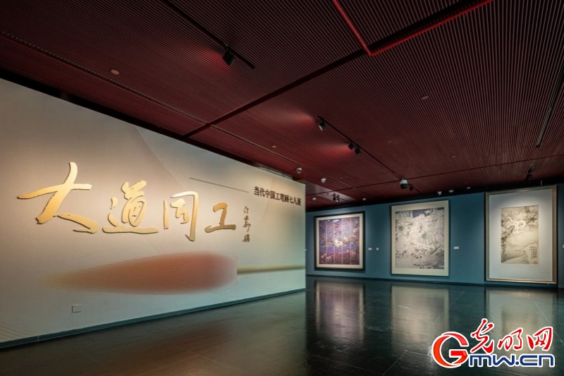 “大道同工——当代中国工笔画七人展”在国家大剧院开幕