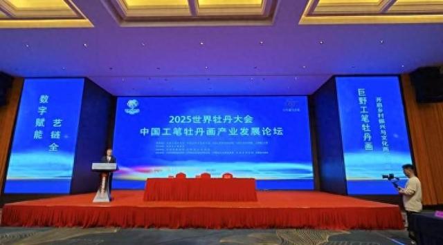 世界牡丹大会·中国工笔牡丹画产业发展论坛在菏泽巨野开幕